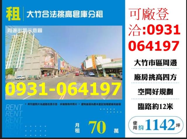 蘆竹廠房_倉庫_物流倉-1