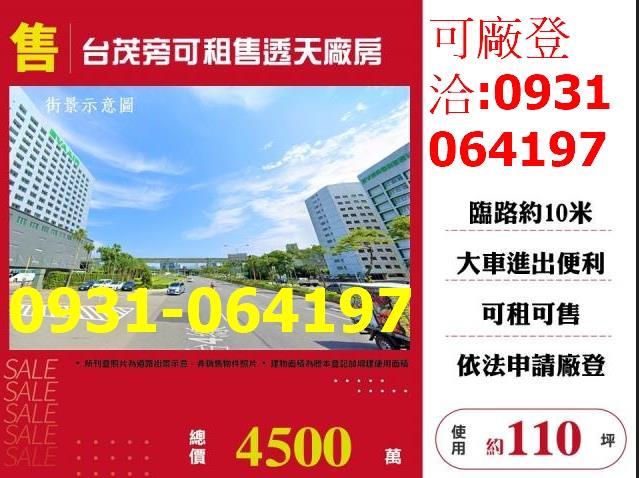 蘆竹廠房_倉庫-1