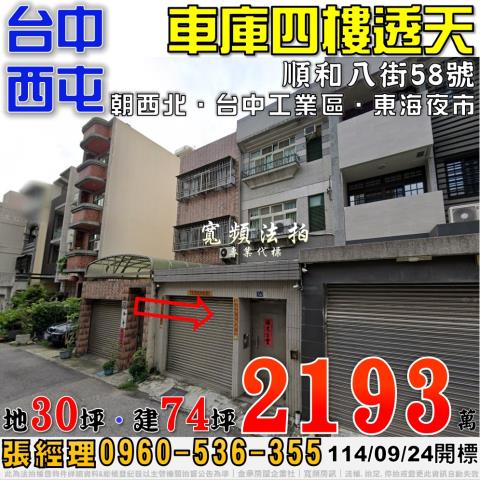 台中西屯法拍透天-1