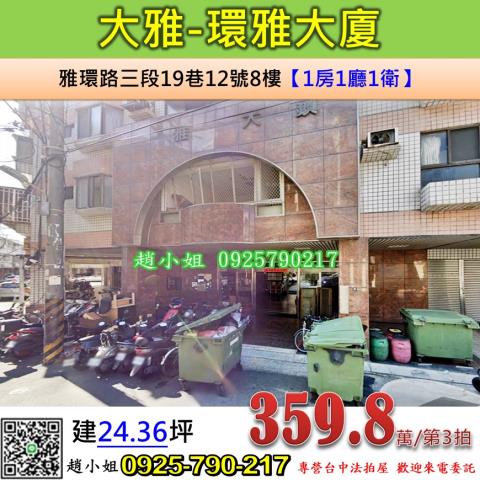 大雅法拍華廈-1