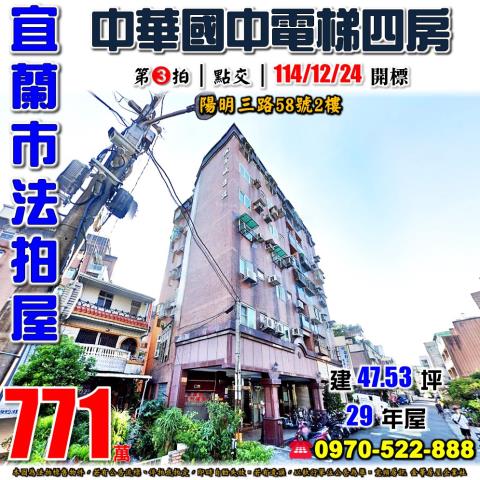 宜蘭縣宜蘭市陽明三路58號2樓法拍屋中華國中旁電梯四房
