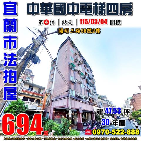 宜蘭市陽明三路四房