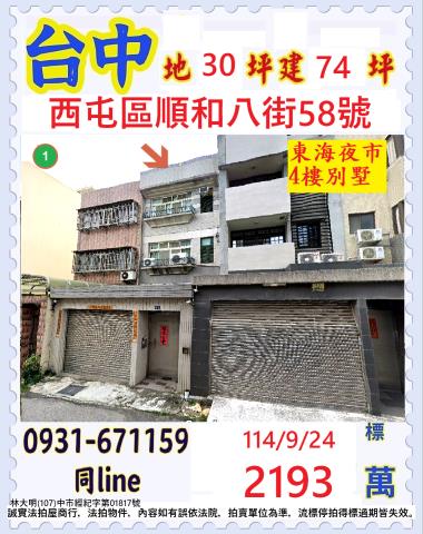 台中西屯法拍透天_別墅-1