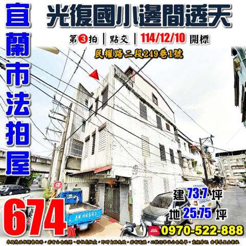 宜蘭市民權路二段透天