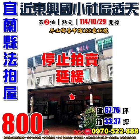 冬山鄉香中路社區透天