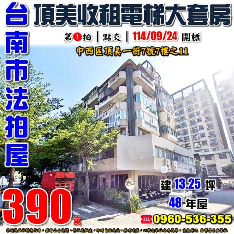 台南中西區法拍華廈_套房-1
