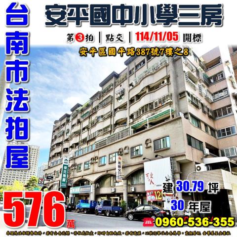 台南安平法拍大樓_華廈-1