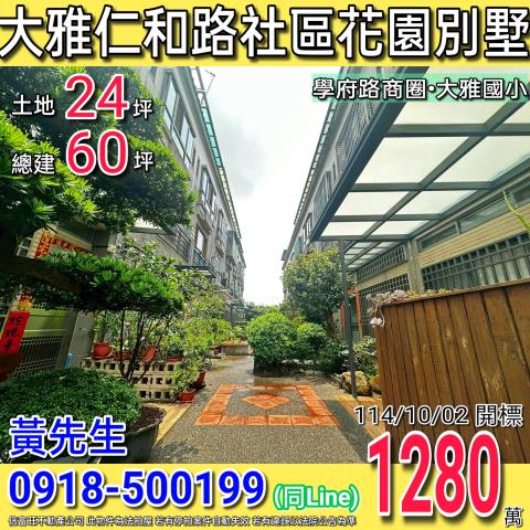 台中大雅透天_別墅法拍-1