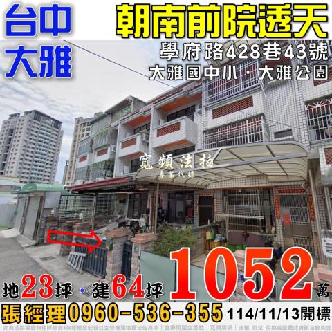 大雅透天_別墅法拍-1