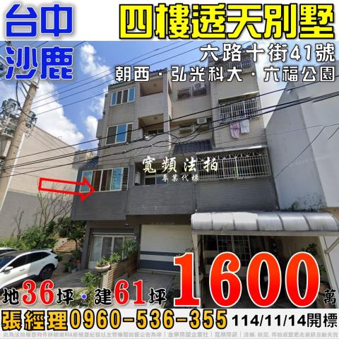 台中法拍透天_別墅-1