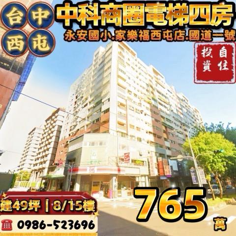 台中西屯大樓_華廈_公寓法拍-1