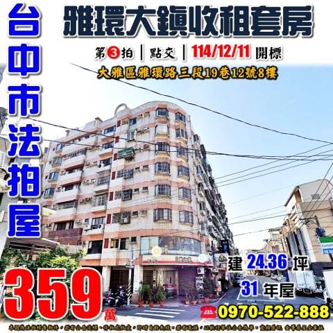 台中大雅法拍大樓-1