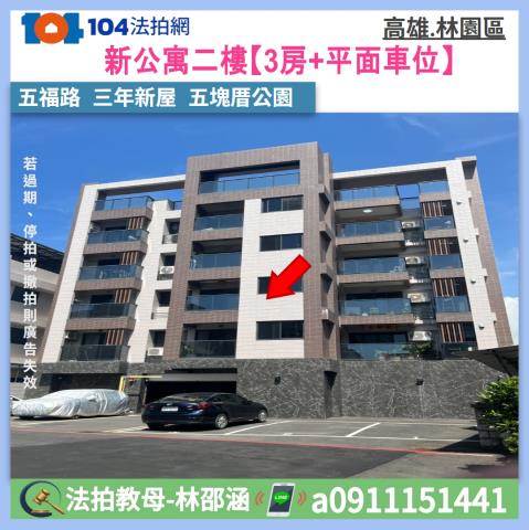 林園法拍公寓-1