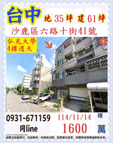 台中透天_別墅拍賣-1