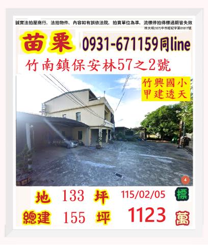 苗栗縣竹南鎮中美里10鄰保安林57之2號
