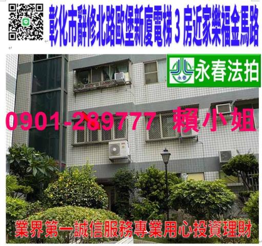 彰化法拍華廈-0