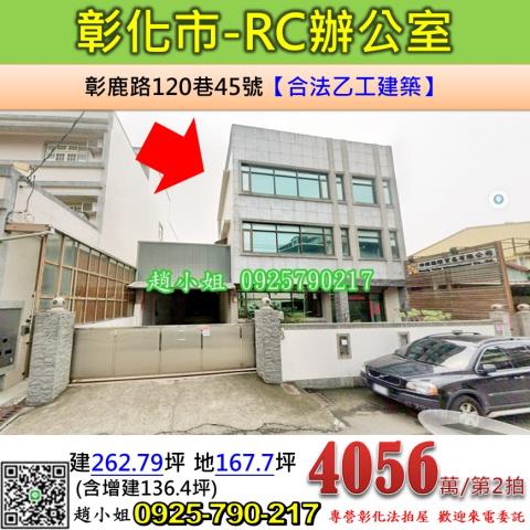 彰化彰化市辦公室法拍-0