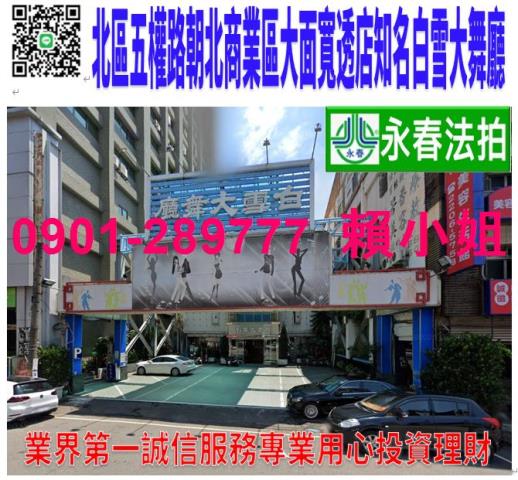 台中北區透天_店面法拍-1