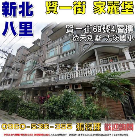新北法拍透天_別墅-1