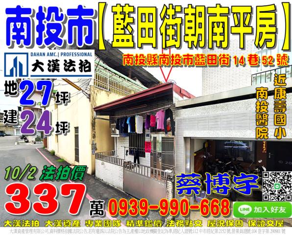 南投市藍田街法拍屋