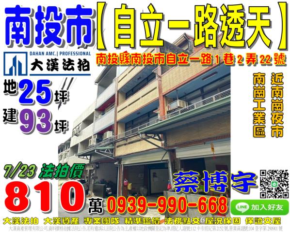 南投市自立一路法拍屋