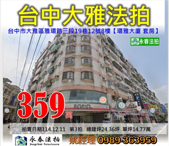 大雅大樓_華廈法拍-1