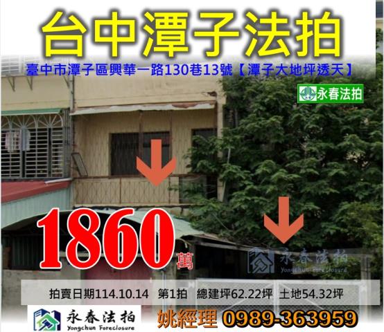 台中法拍透天-0