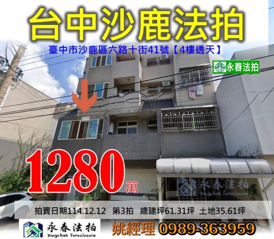 台中市沙鹿區六路十街41號