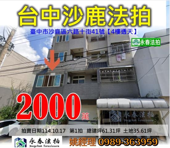 台中沙鹿法拍透天_別墅-1
