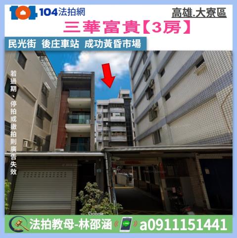 高雄大寮大樓_華廈法拍-1