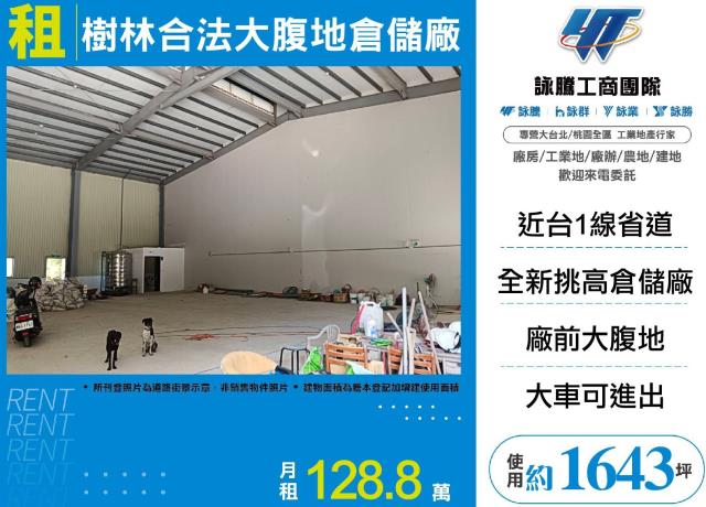 樹林廠房_廠辦_倉庫-1
