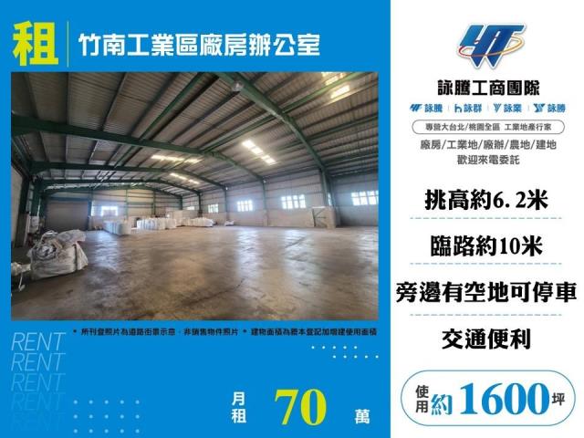 竹南工業區廠房辦公室