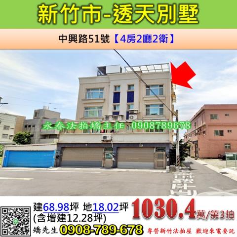 北區透天_別墅拍賣-1