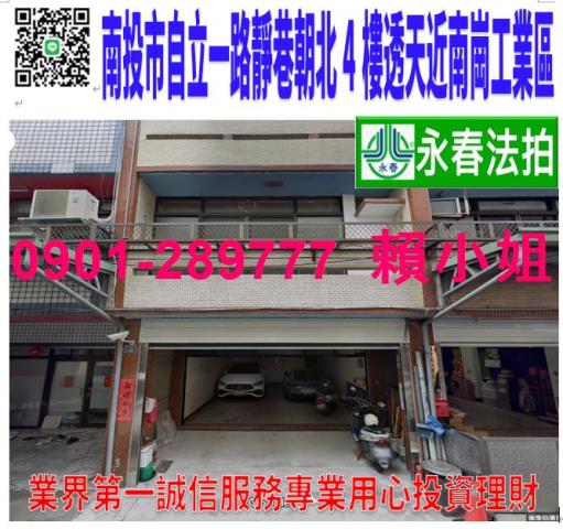 南投南投市透天法拍-0