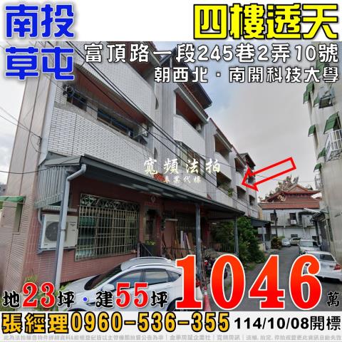 草屯透天法拍-0