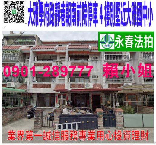 大雅法拍透天_別墅-1