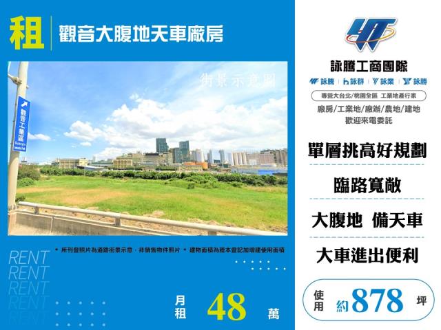 桃園觀音廠房_廠辦_倉庫-1