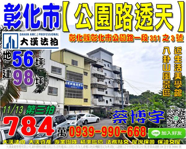 彰化市公園路法拍透天