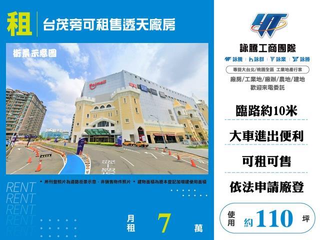 桃園廠房_廠辦_倉庫-1