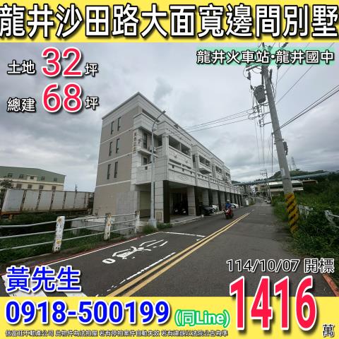 台中龍井法拍透天_別墅-1