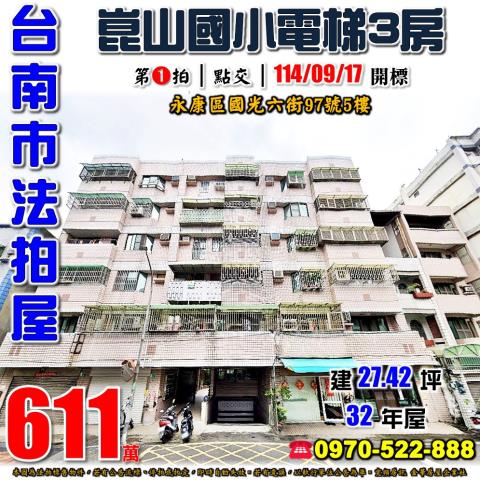 永康區國光六街3房