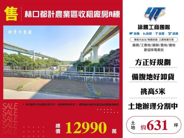 新北林口廠房_倉庫_一樓-1