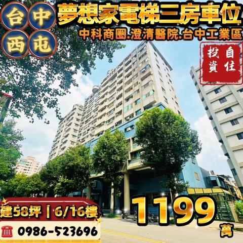 台中西屯拍賣大樓_華廈_公寓-1