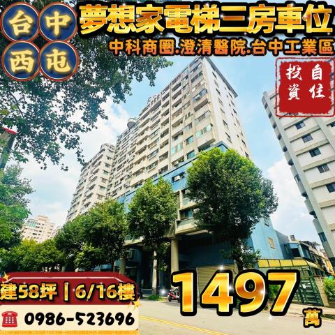 台中西屯拍賣大樓_華廈_公寓-1