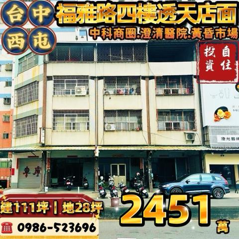 西屯法拍透天_別墅_店面-1