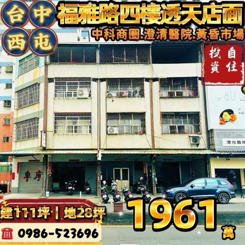 台中西屯法拍屋透天別墅店面邊間獨棟臨路車庫大地坪朝南農舍庭院