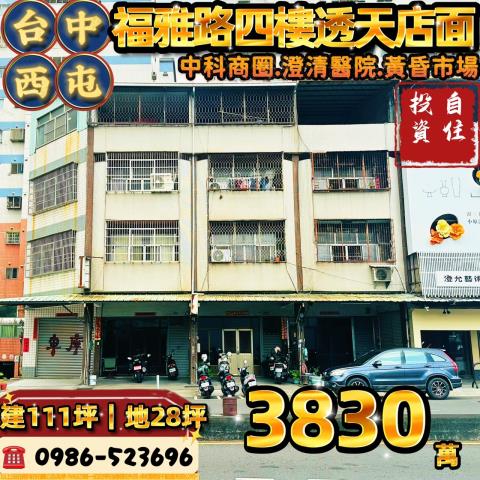 西屯法拍透天-0