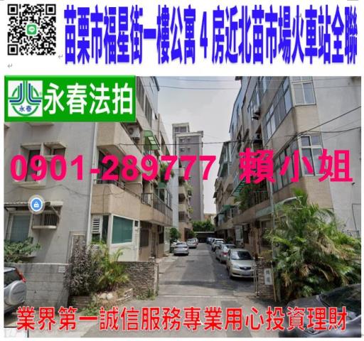 苗栗苗栗市公寓法拍-0