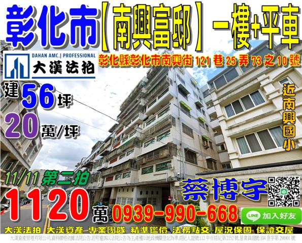 彰化市南興街南興富邸