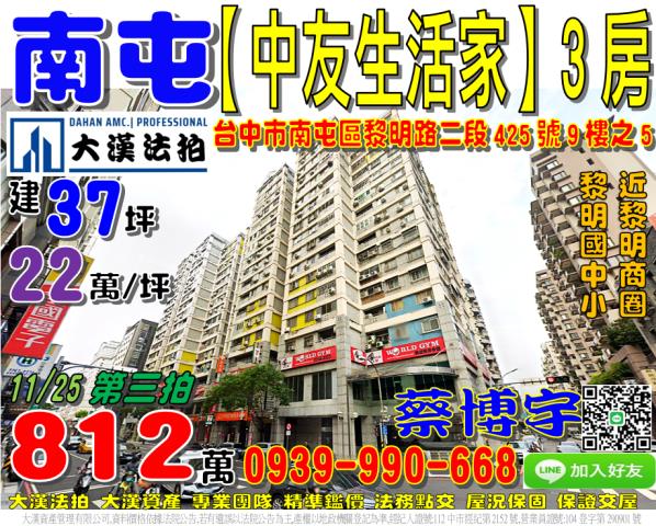 南屯中友生活家法拍屋